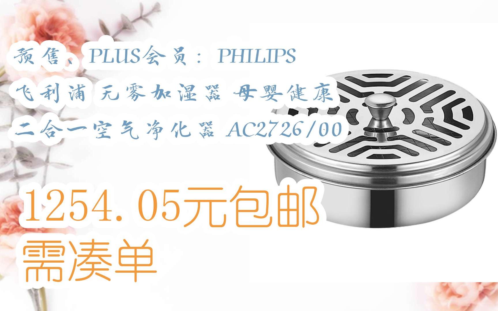 京东优惠券预售,plus会员:philips 飞利浦 无雾加湿器 母婴健康