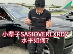 Descargar video: 幼年SASIOVERLXRD？初中小辈子水平如何？（freestyle作品）