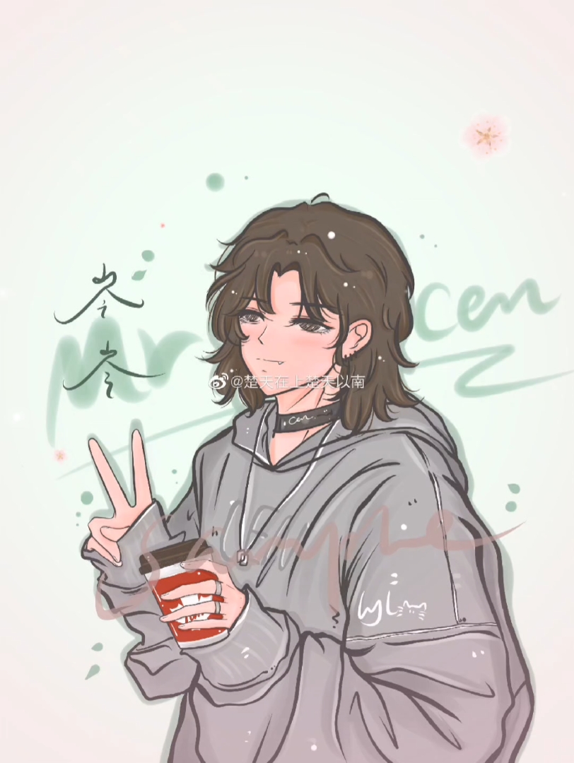 岑先生-我会爱你多好几点!哈哈哈哈