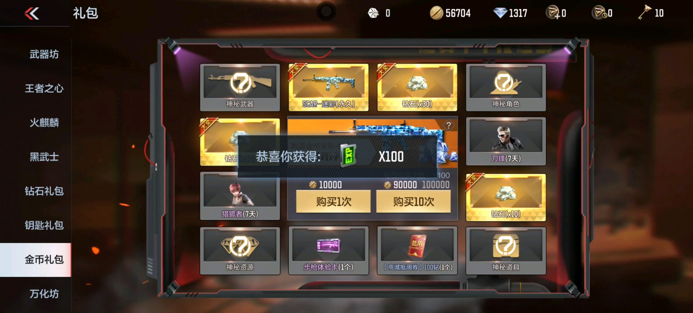 cf手游钻石礼包一发十连