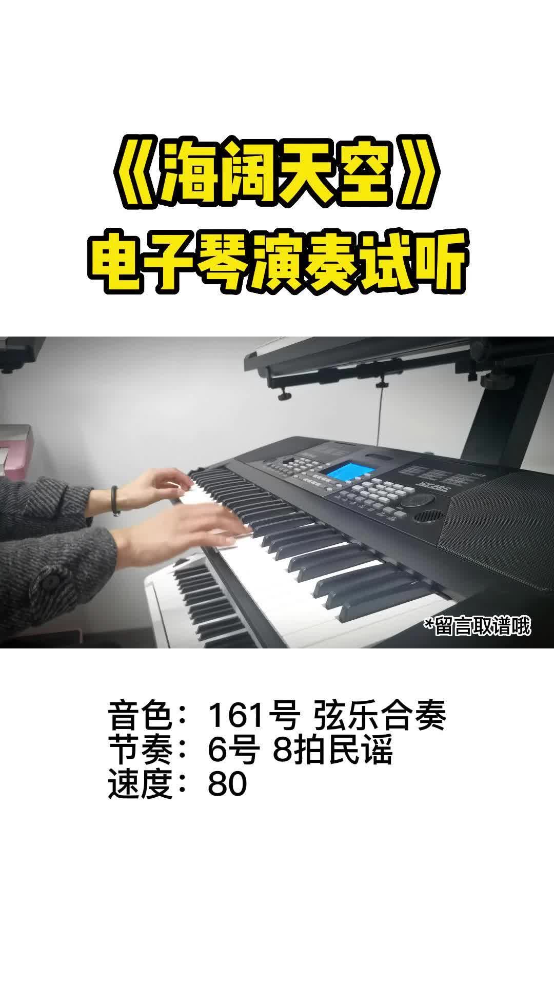 自学电子钢琴入门,为你带来考级《海阔天空》电钢琴曲;厂家提供电子琴入门教学,一起来学习吧哔哩哔哩bilibili