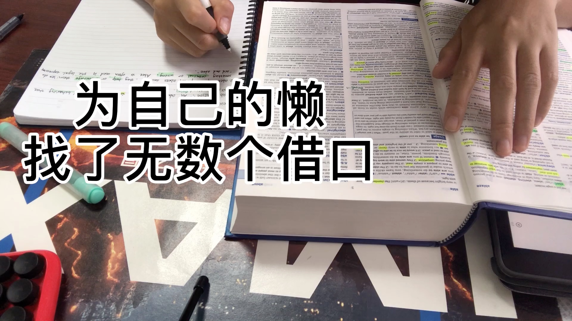 [图]每次看着柯林斯词典，都会给自己找无数个借口让自己心安理得的偷懒，今天，强迫自己必须打开，不管看几个，先坐在这打开看再说