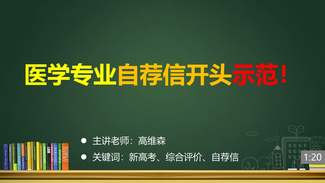 (11/33)医学专业自荐信开头示范!哔哩哔哩bilibili