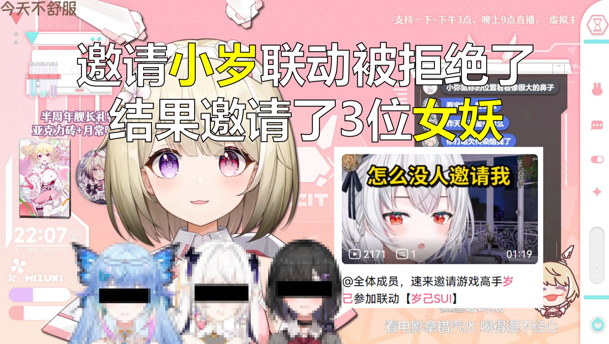 【弥月mizuki】邀请小岁联动被拒绝了