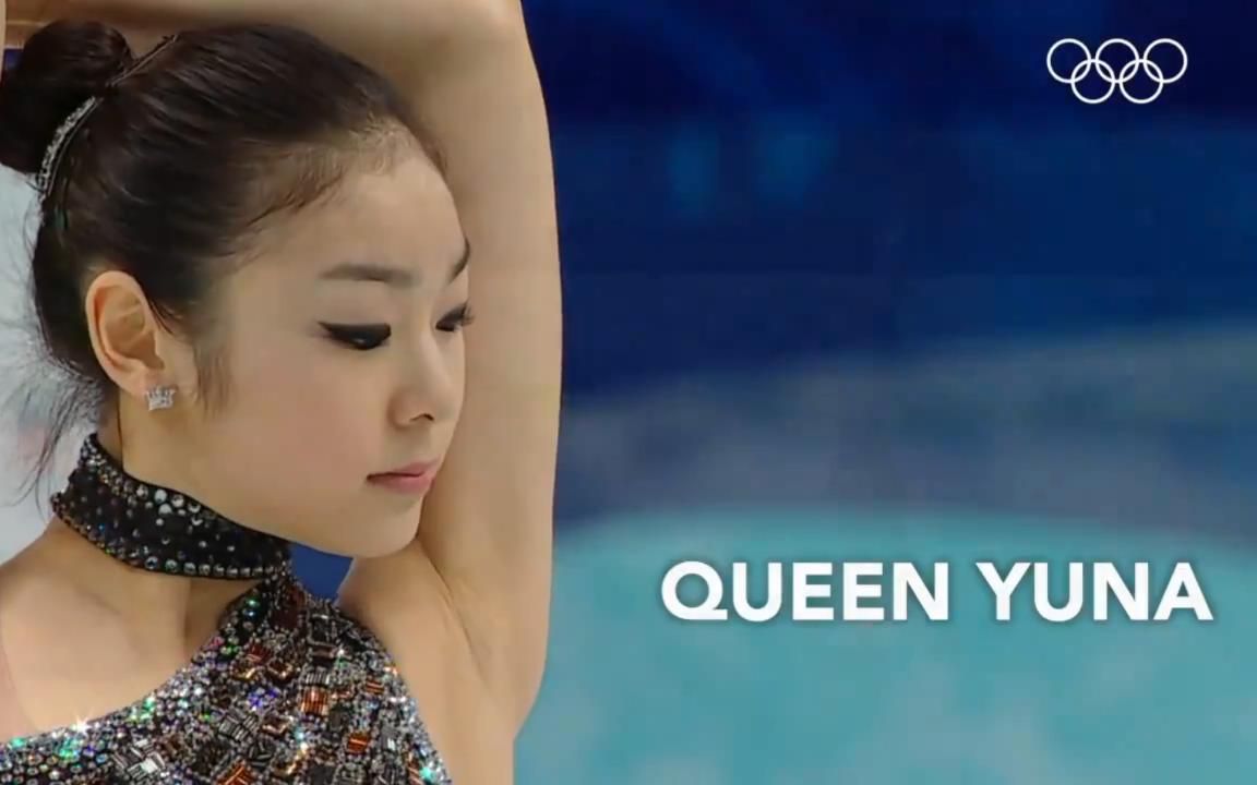 [图]【金妍儿】Queen Yuna——奥运官方认证花滑女王