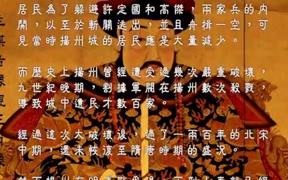 [图]「歷史疑案」1645年清軍血洗揚州，真的殺了80萬漢人嗎？