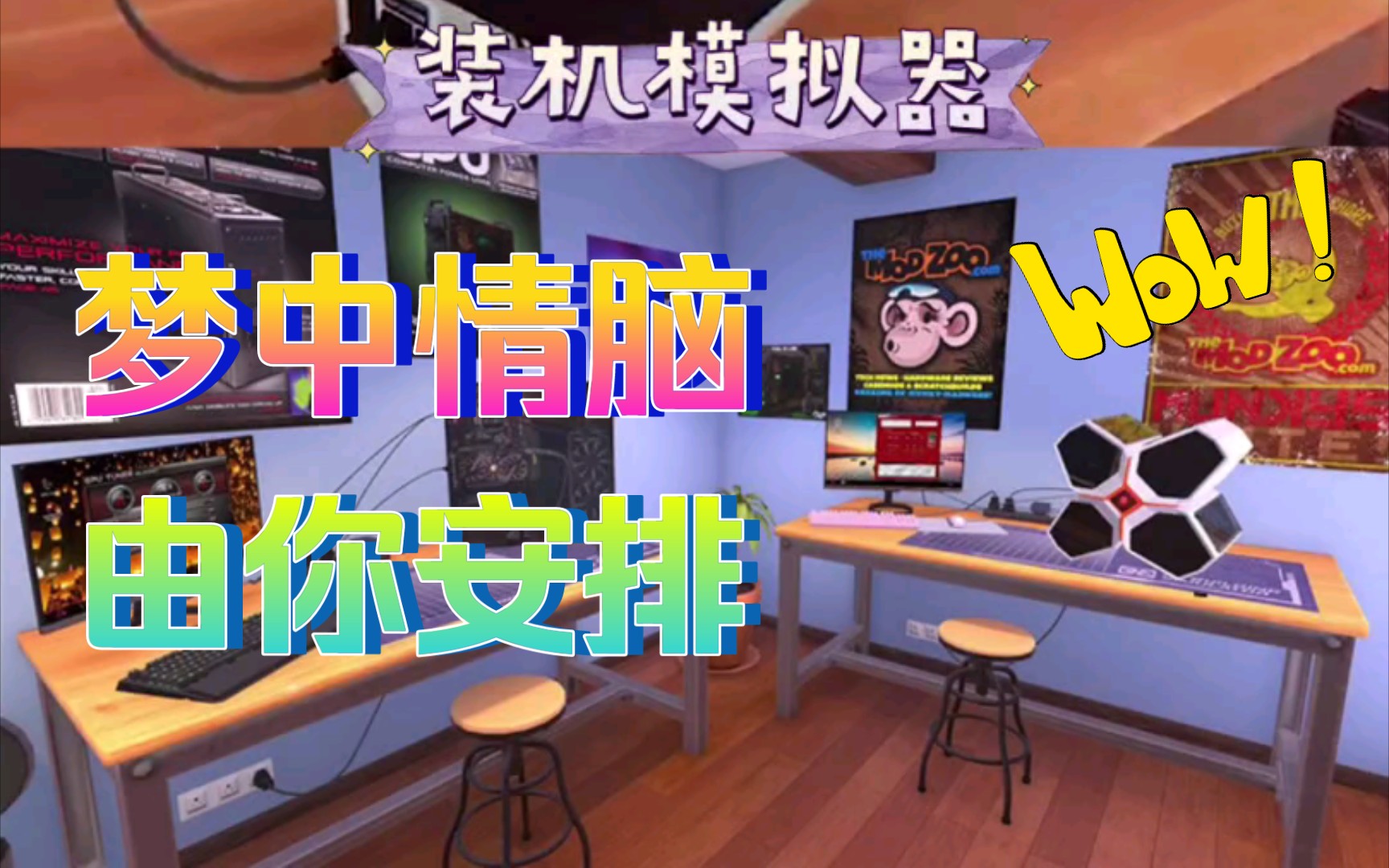 [图]【EPIC白嫖】模拟装机游戏《装机模拟器(PC Building Simulator》