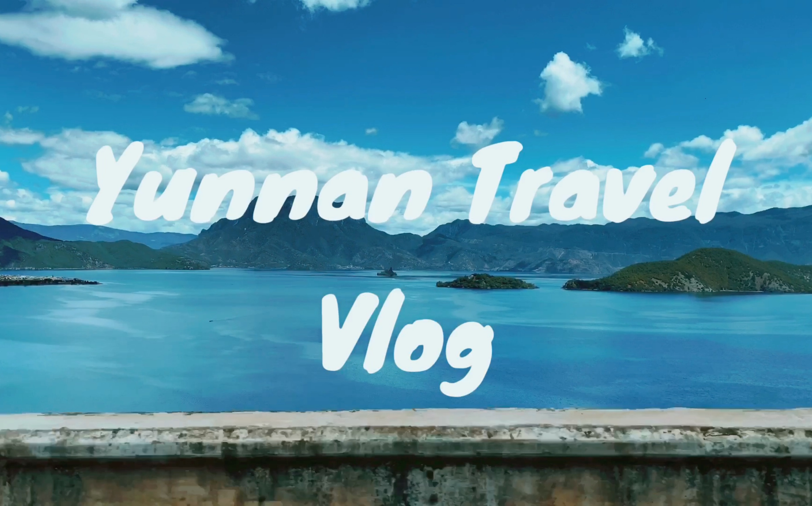 云南8天旅拍vlog毕业旅行妈妈我们来云南啦