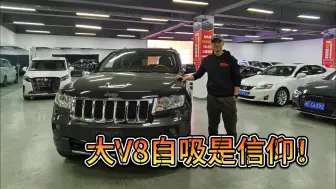 Скачать видео: 不是一般的JEEP，5.7L自吸V8的大切诺基是种信仰！