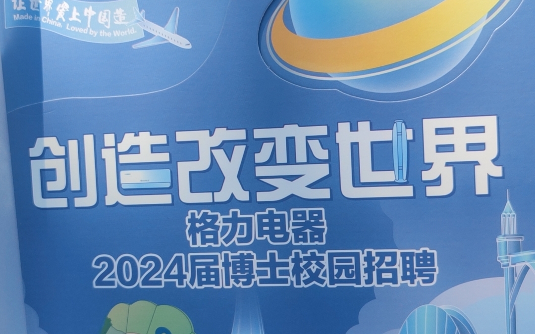 参加格力电器博士招聘,聊聊为什么博士们就业不首选企业?‖读博VLOG哔哩哔哩bilibili