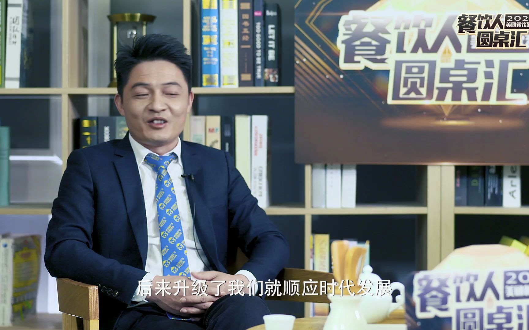 至尊比萨创始人陈天龙做客美团餐饮系统餐饮人圆桌汇