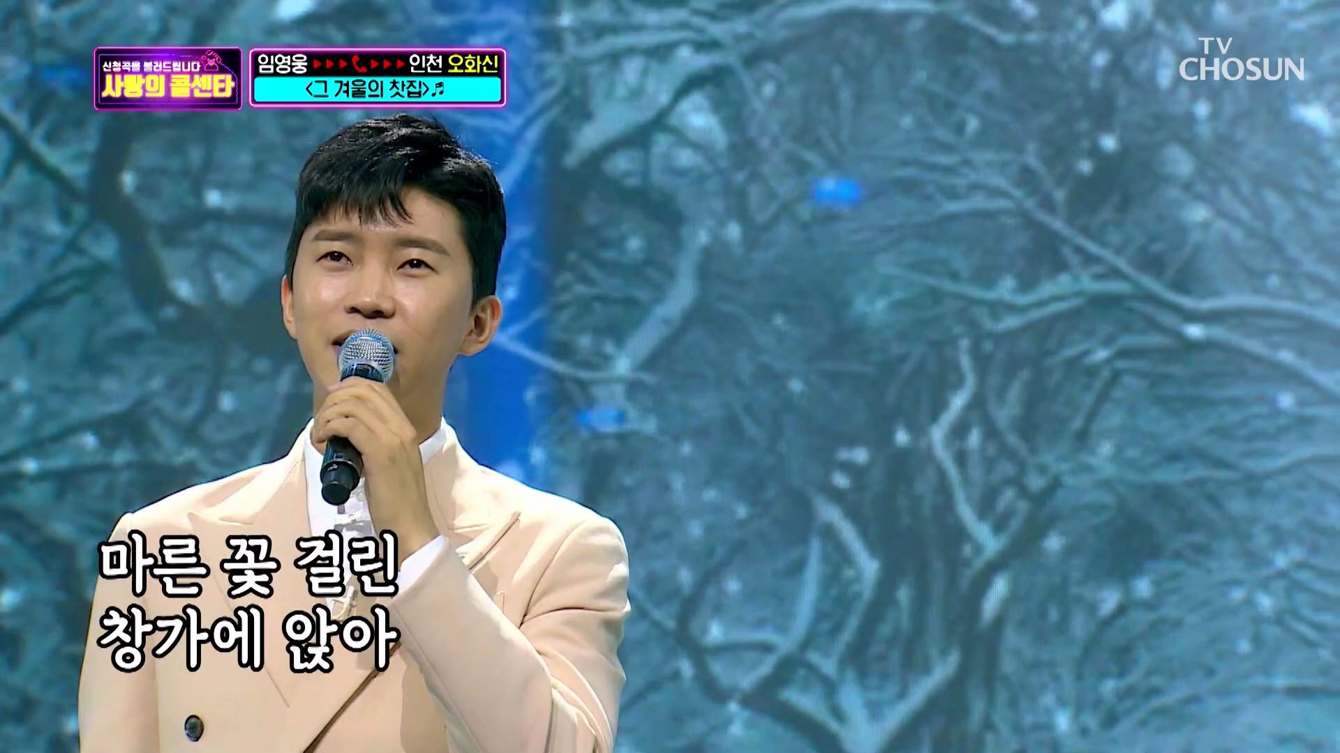 【mr.trot 爱的call center】任英雄《那年冬天的茶屋》 2020/04/02