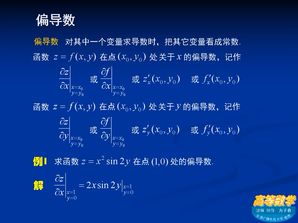 方老师高等数学(下)102偏导数哔哩哔哩bilibili