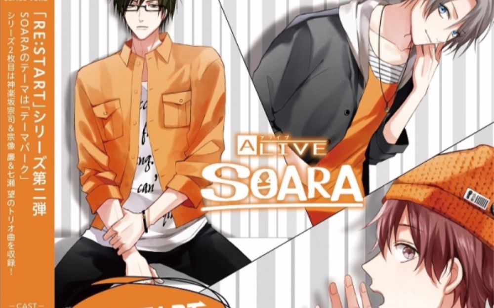 [图]ALIVE「SOARA」RE:START 角色歌集 Vol.2