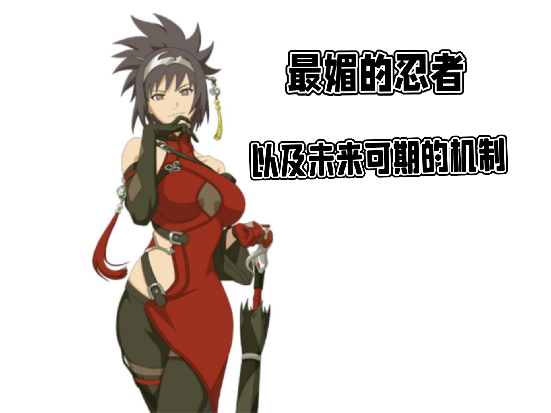 御手洗红豆【新春限定】娱乐场教学——强度稍逊一筹?好看就完了!