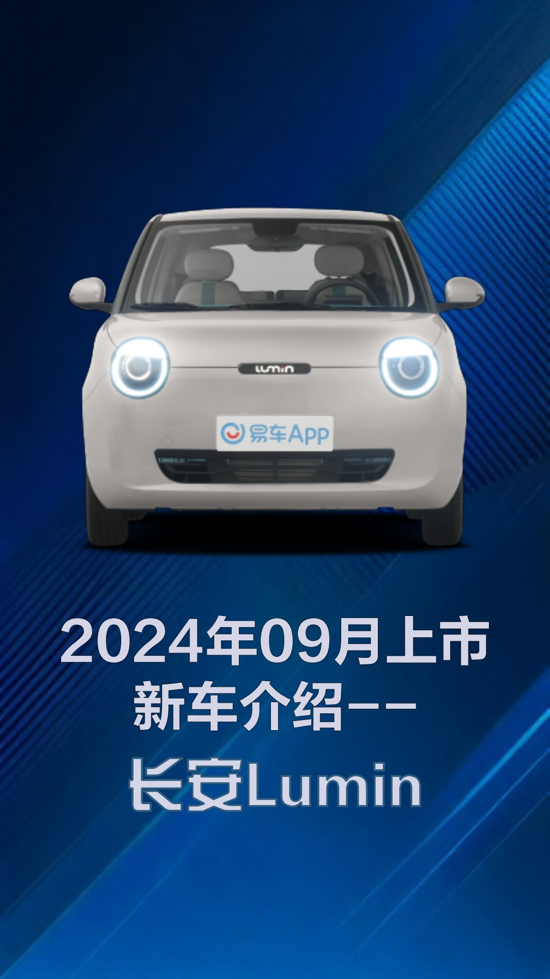 2024年09月上市新车介绍长安Lumin哔哩哔哩bilibili