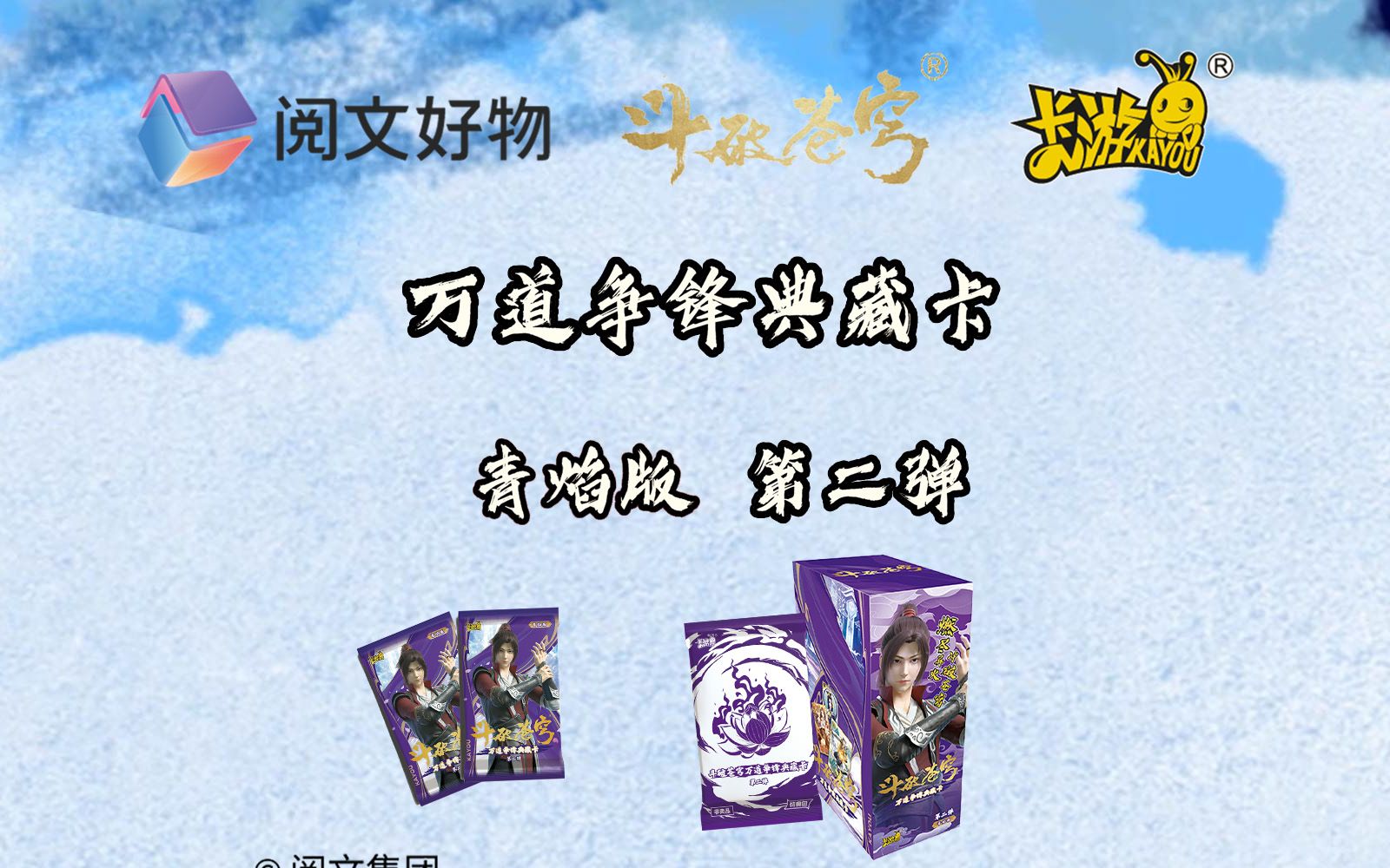 斗破苍穹万道争锋典藏卡 青焰版 第2弹热血来袭!