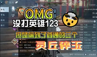 Download Video: 先拿【橙戒】再进本打英雄123！先上车后补票属实玩明白了