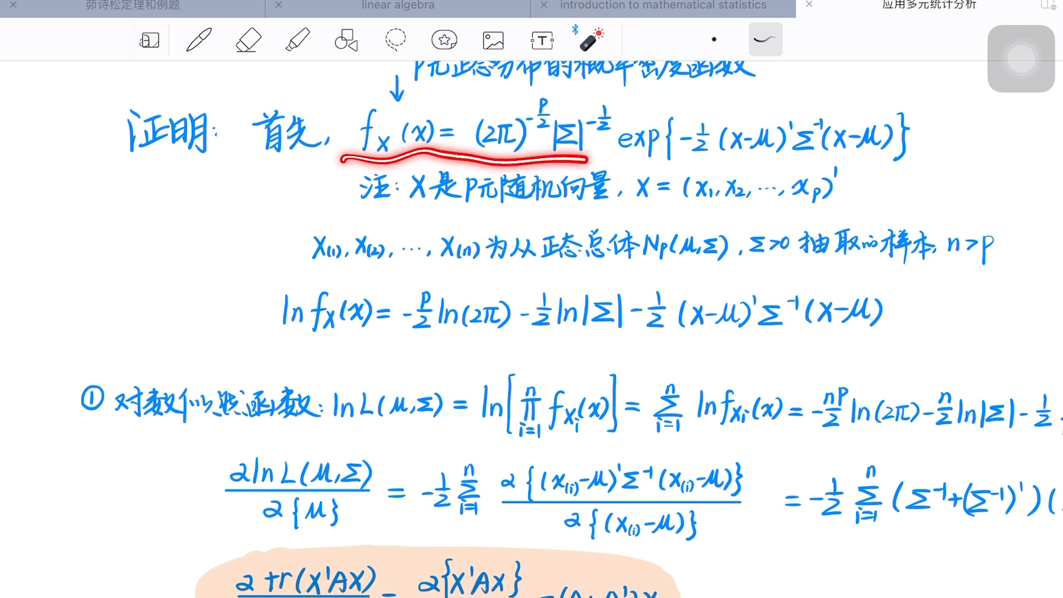 [图]应用多元统计分析.高惠璇/习题二答案（下）/多元正态分布及参数的估计/