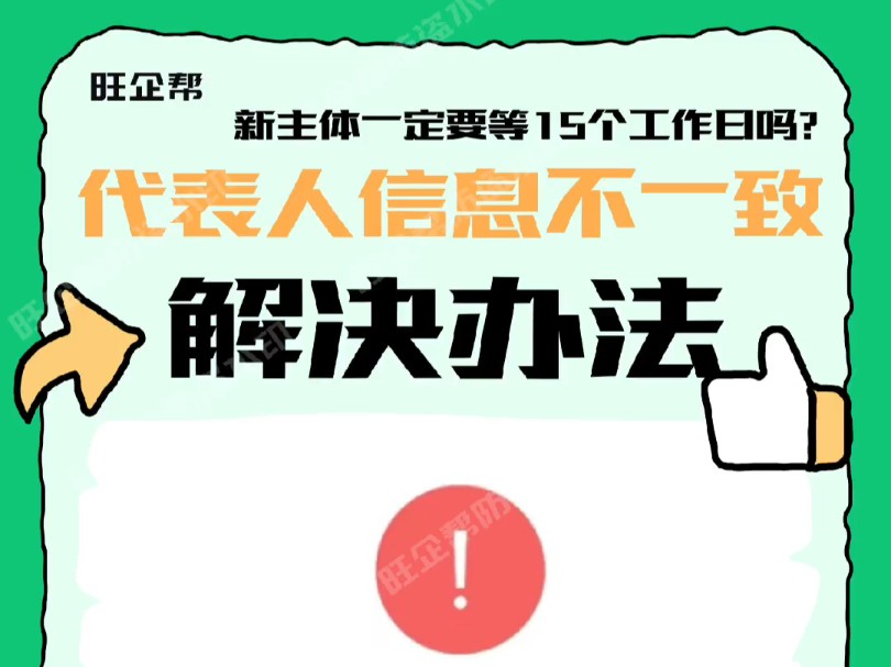 公众号小程序认证法定代表人信息不一致或工商数据不一致原因及解决办法哔哩哔哩bilibili