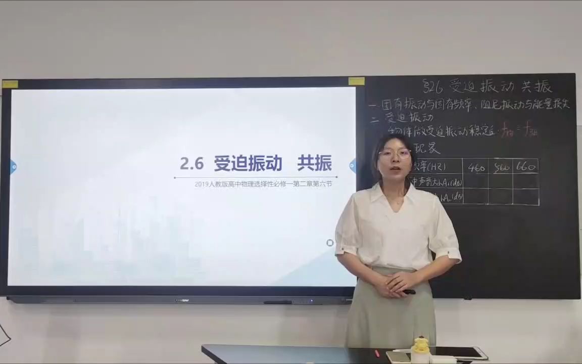 田家炳初赛《共振》部分教学设计哔哩哔哩bilibili