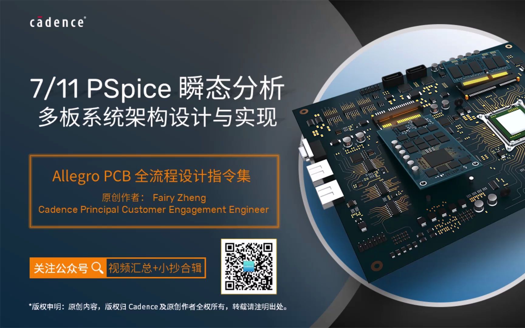 Allegro PCB 全流程设计指令集 I 多板系统架构设计与实现:PSpice瞬态分析(配音版)哔哩哔哩bilibili