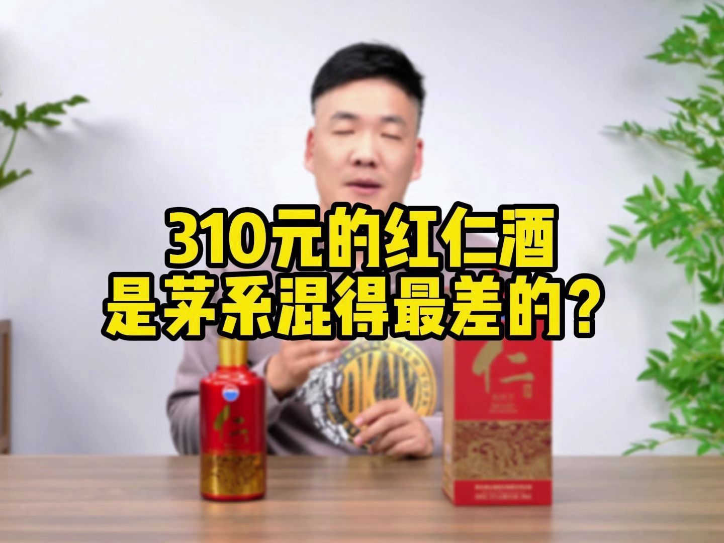 红仁酒好喝吗?这款仁酒和天下值得买吗?哔哩哔哩bilibili