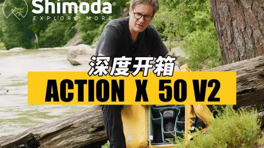 【新品开箱】深度体验Action X50v2摄影包，黄色款究竟有多酷？