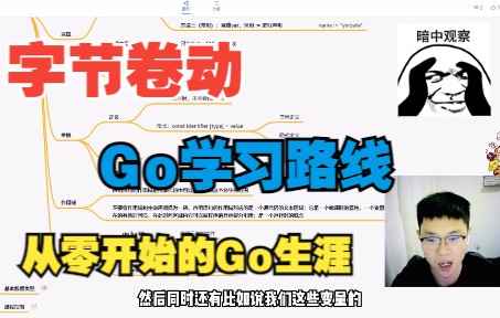 [图]【字节卷动】Go语言学习路线