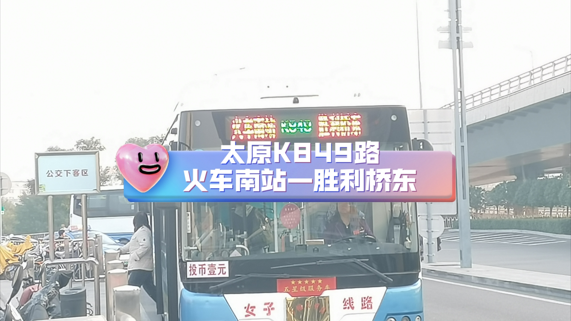 太原K849火车南站—胜利桥东:朝阳下,奔驰着的大站快车哔哩哔哩bilibili