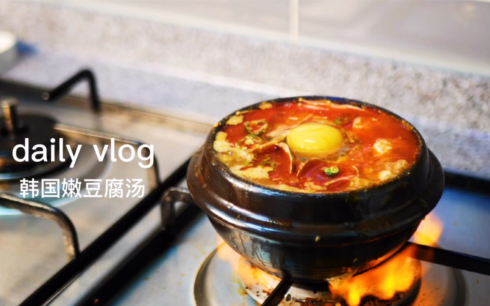 [图]一人食vlog |超下饭的韩国家庭式嫩豆腐汤