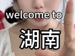 Tải video: 有麦别踢｜Welcome to 湖南诗朗诵！！！