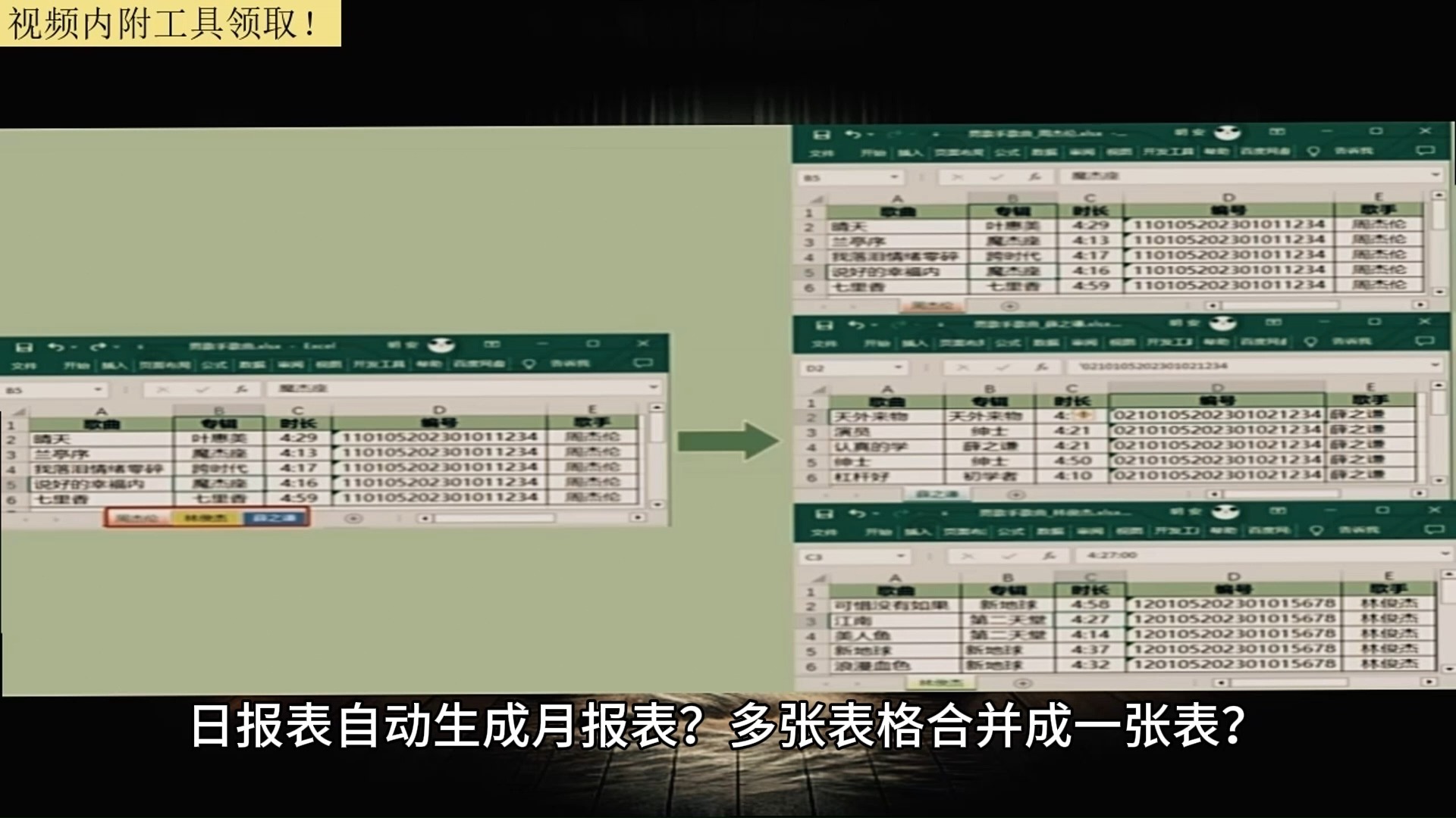 wps表格汇总成一个表格