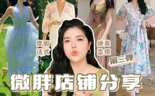 Download Video: 微胖女生私藏店铺第三弹|回购多次|显瘦复古