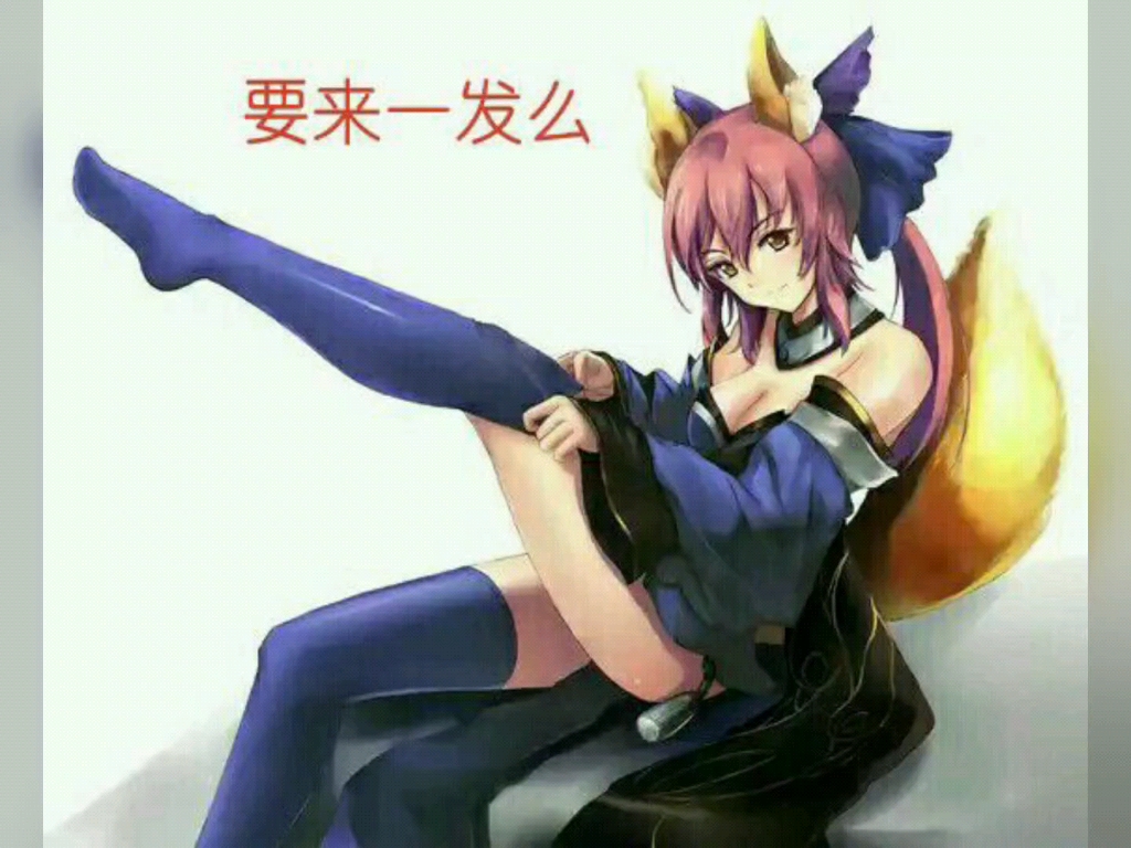 来点fgo趣图34