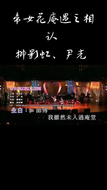 經典老歌回顾 #《帝女花庵遇之"相认"》柳影虹/尹光演唱/欣赏經典