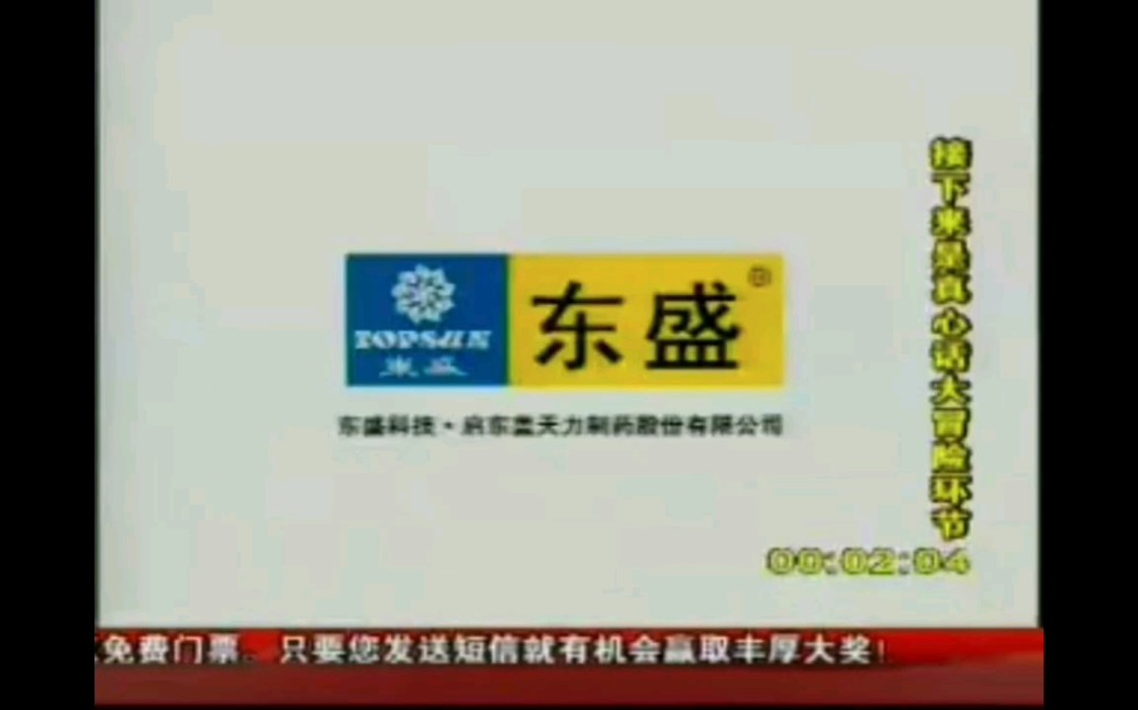 东盛白加黑和小白感冒药广告背包篇(2005～2006年播出)
