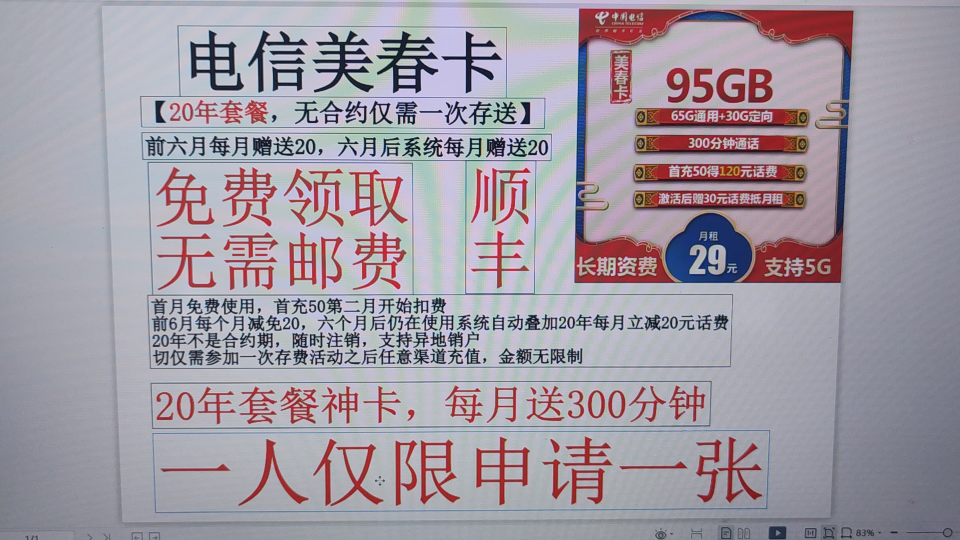 电信29元95G长期套餐免费申领了!最优惠的电信卡,每个月还送300分钟!哔哩哔哩bilibili