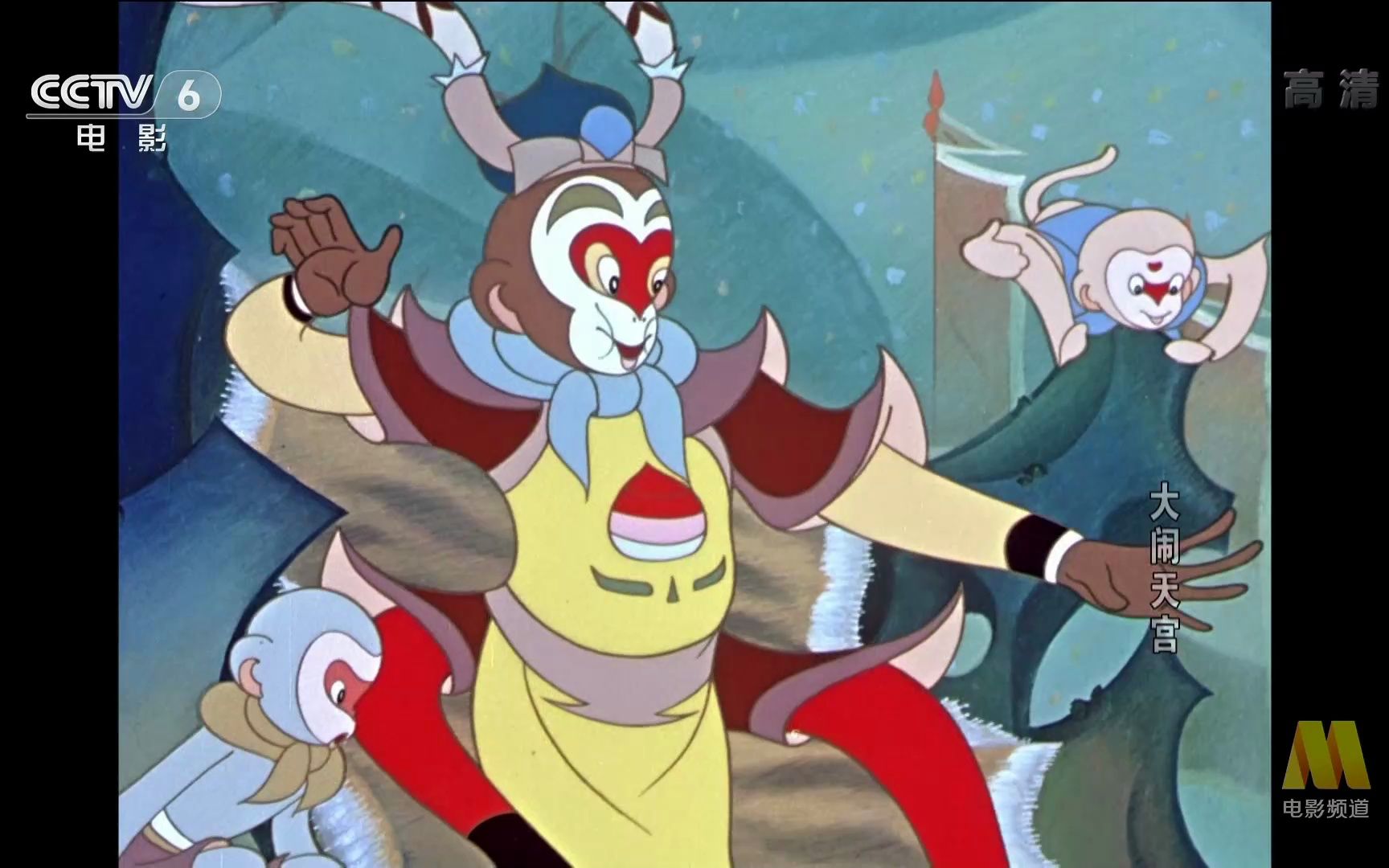 【珍藏画质】【1080p】1961 大闹天宫(cctv源码)