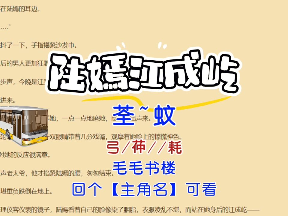 《陆嫣江成屹》——宝藏必读文完结推荐《陆嫣江成屹》哔哩哔哩bilibili