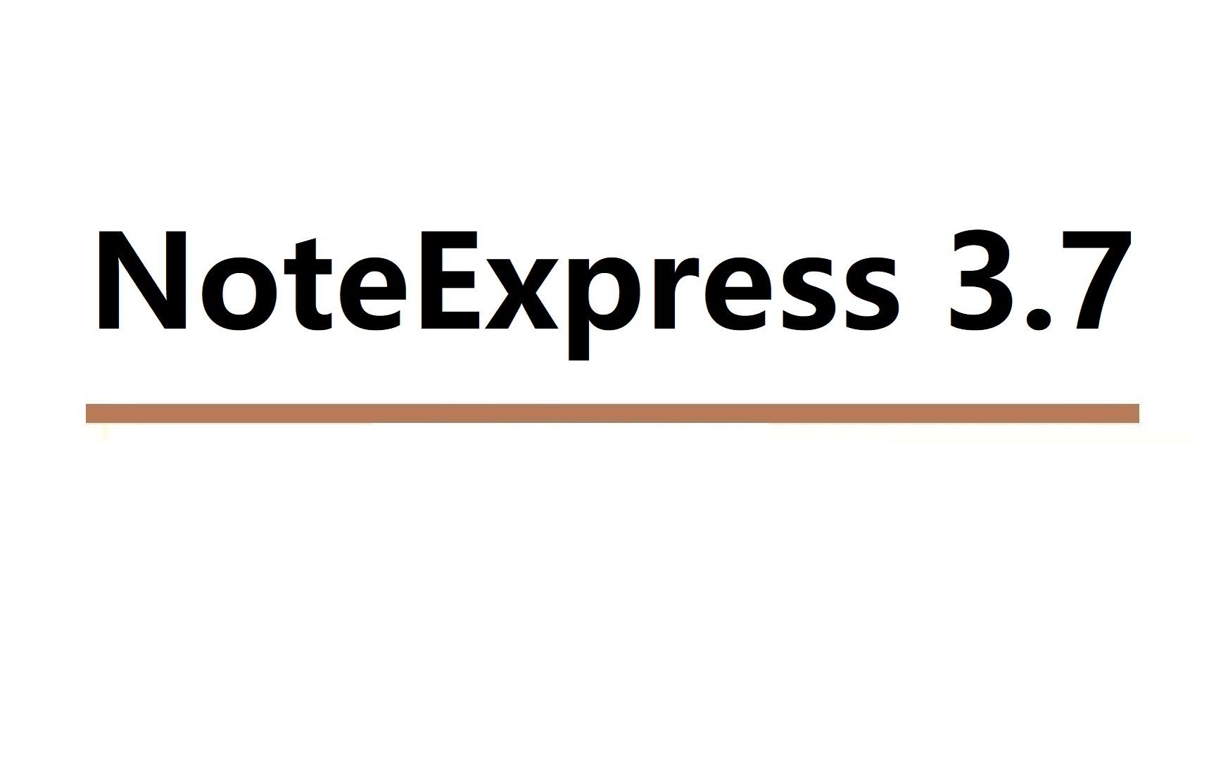 NoteExpress 3.7 中文版 文献管理工具安装包一键安装下载教程 不限速下载哔哩哔哩bilibili