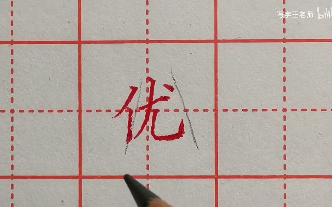 [图]【硬笔书法】三年级上册生字 讲解示范_P12_18富饶的西沙群岛