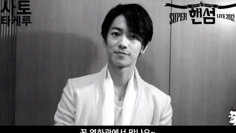 SUPER HANDSOME LIVE 2012韩国特别版宣传_哔哩哔哩_bilibili