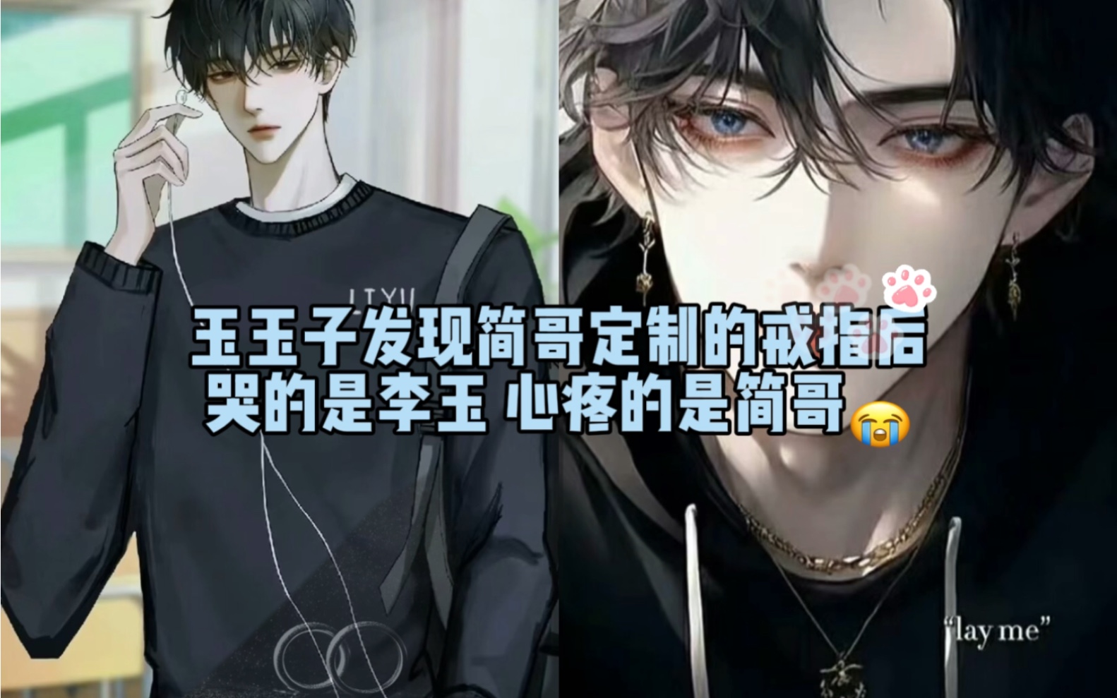 [图]玉玉子后悔了吧 简哥不要你了  最近三刷 正好漫画也要更到这了 心疼死我简哥了 呜呜呜～