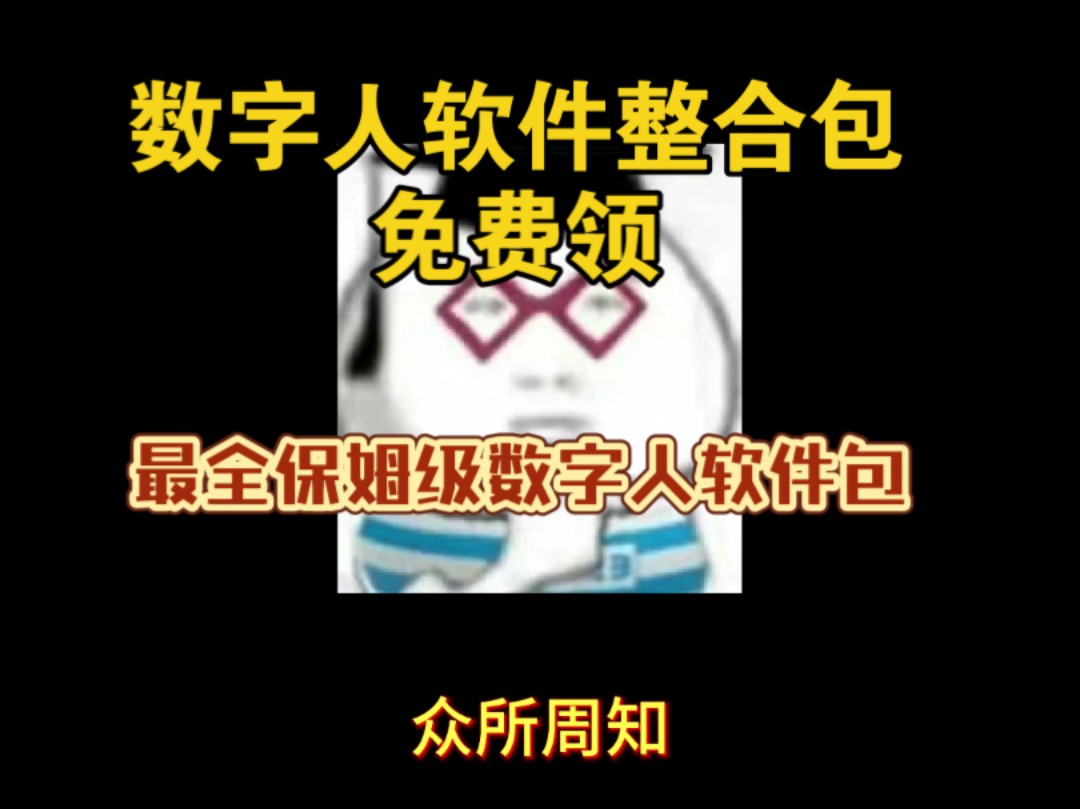 数字人软件,数字人克隆,数字人直播带货,数字人软件免费,数字人怎么做,数字人怎么直播,数字人制作教程,ai数字人直播教程,数字人软件推荐,数...