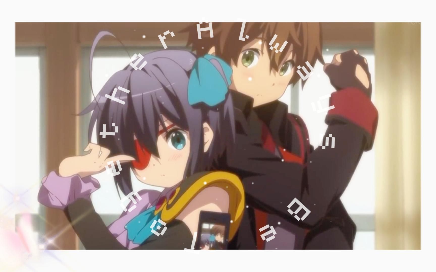 中二病这都是勇太和六花的专属回忆呀70