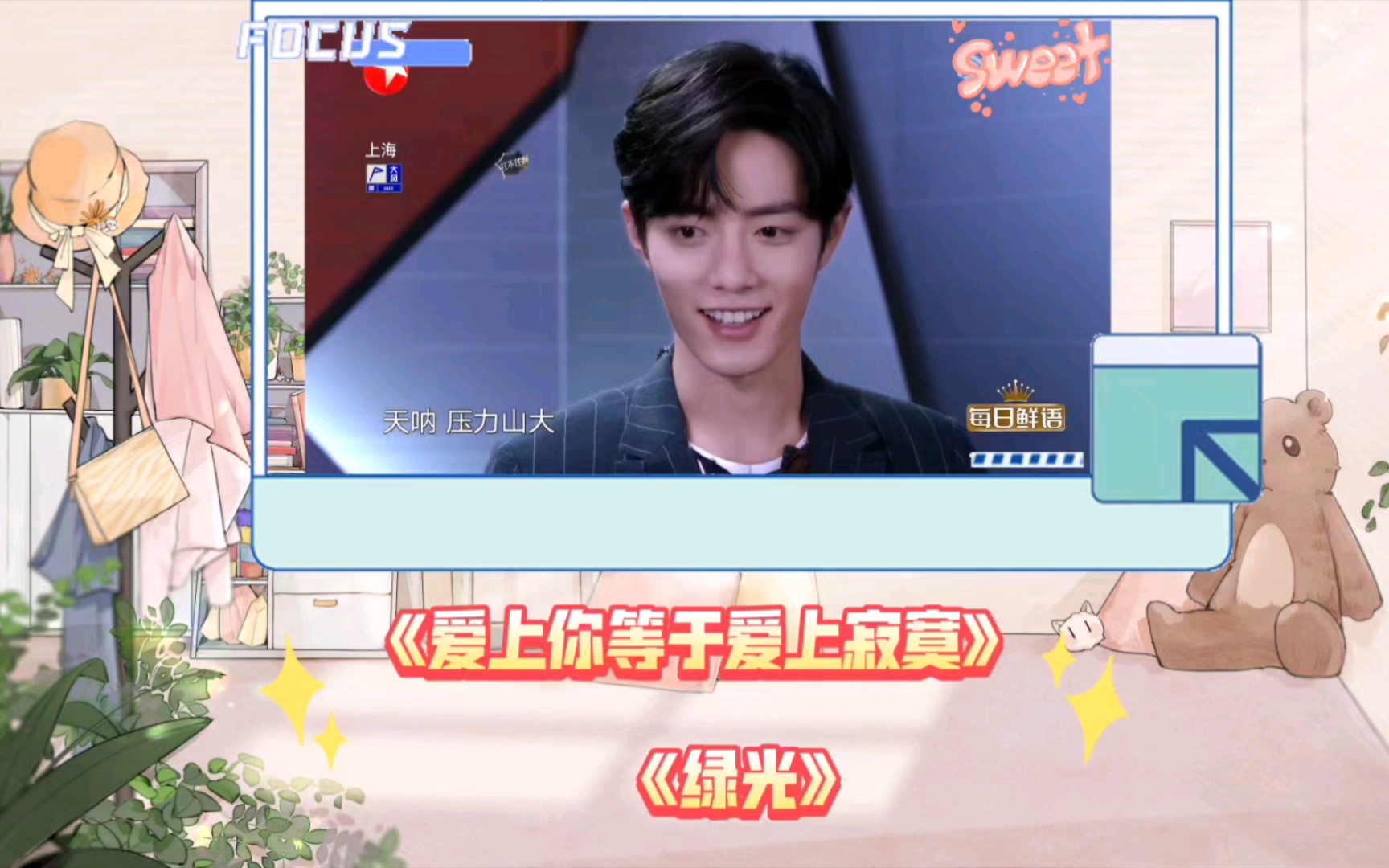 兰兰考古歌手肖战之【爱上你等于爱上寂寞】&【绿光】reaction