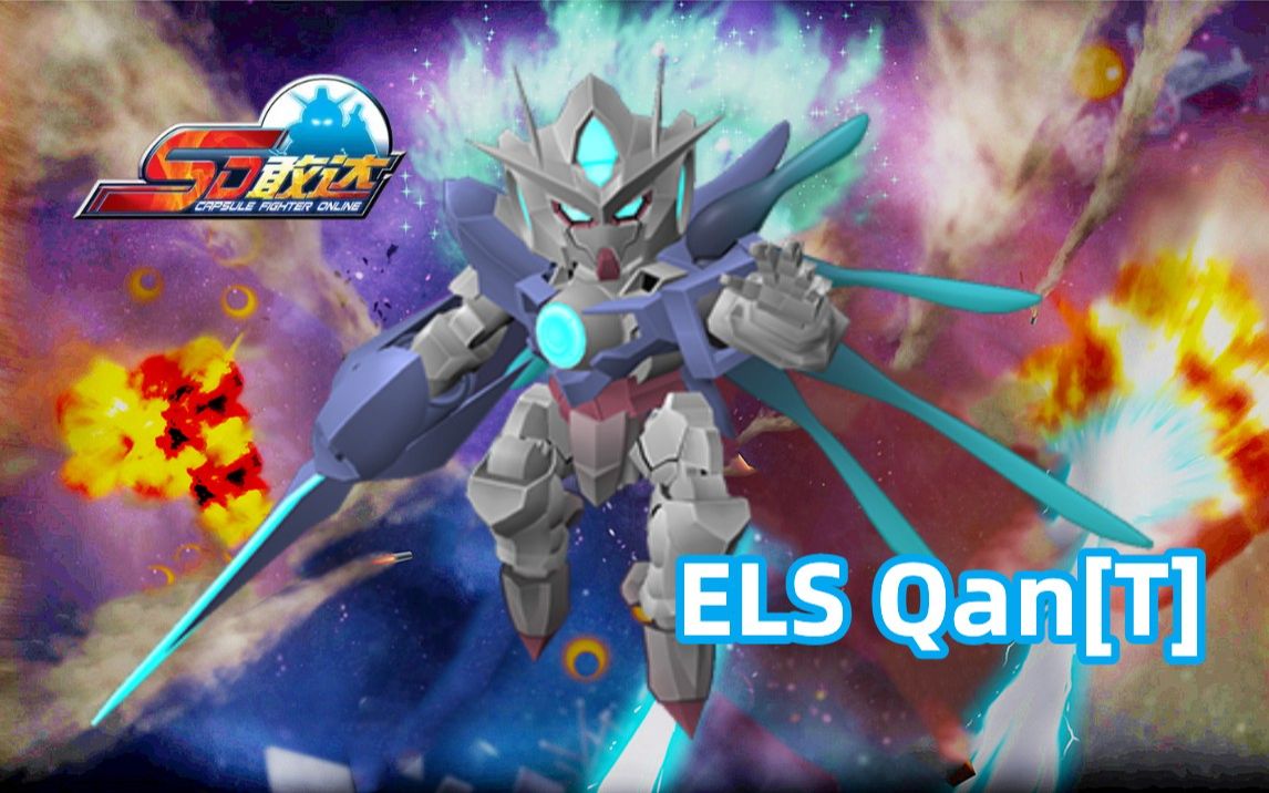 sd敢达 00qan[t]els 实况娱乐解说