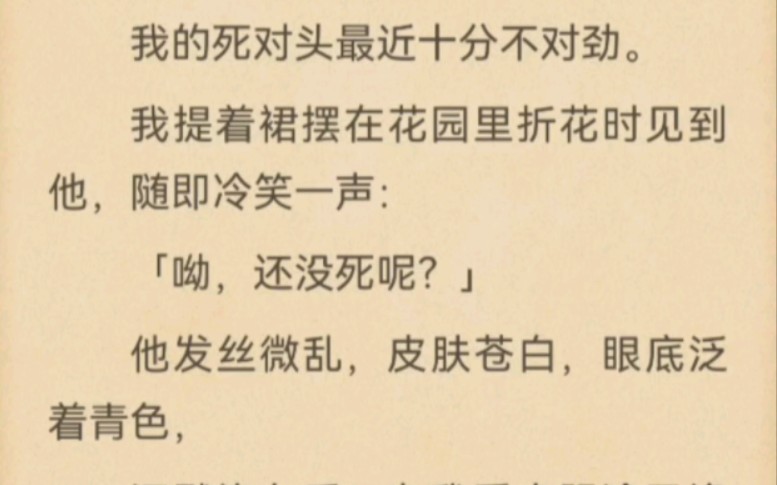 [图]我的死对头最近十分不对劲，我怀疑他是不是有病啊