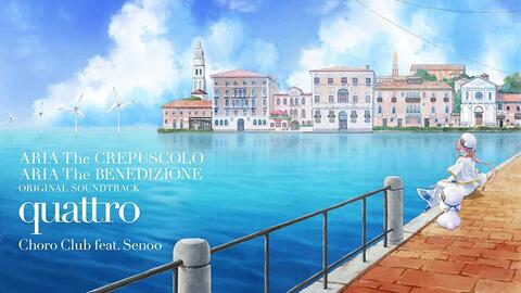 水星领航员剧场版「ARIA The CREPUSCOLO」「ARIA The BENEDIZIONE」OST